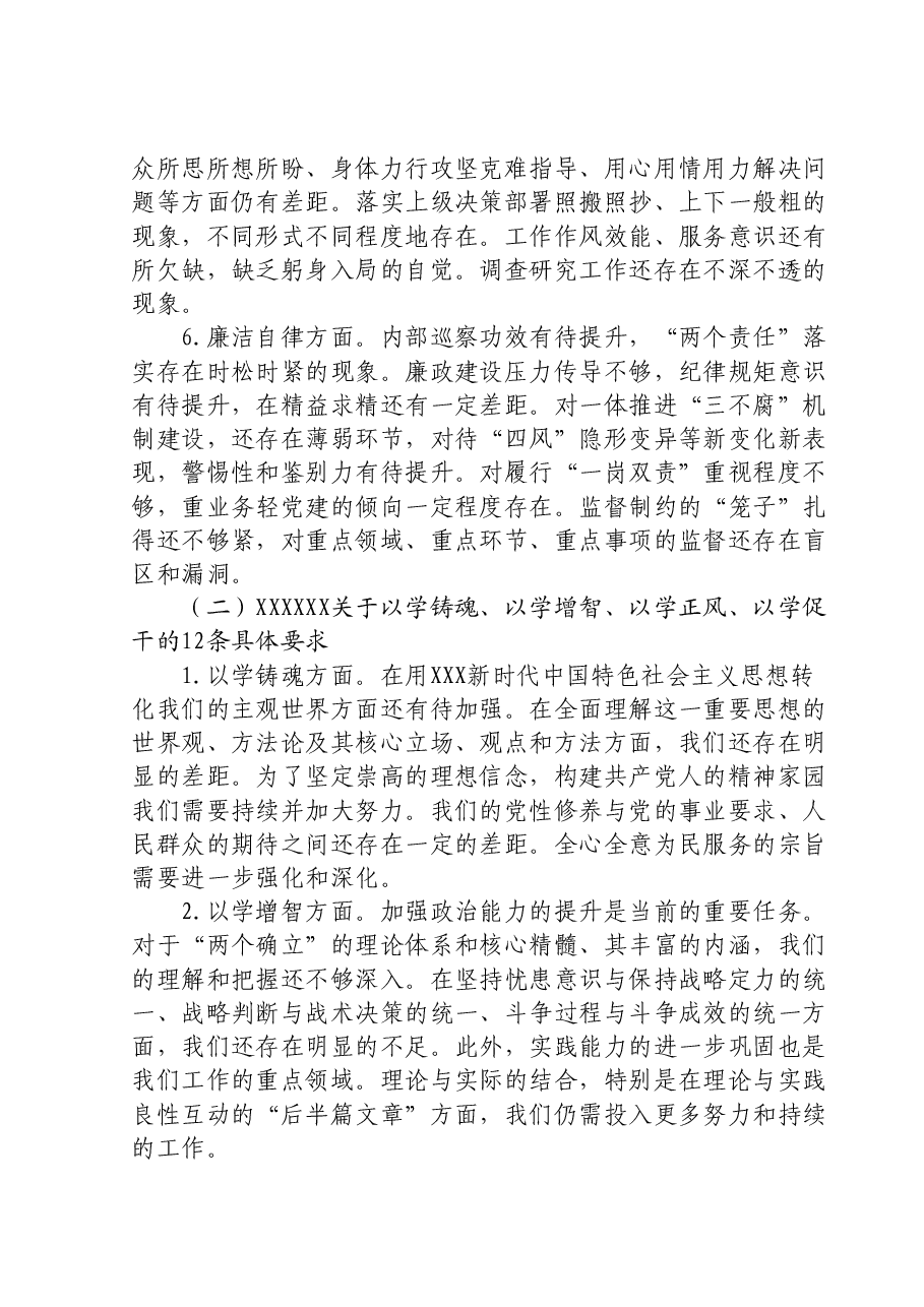 2023年第二批主题教育民主生活会领导班子对照检查材料.doc,第3页预览