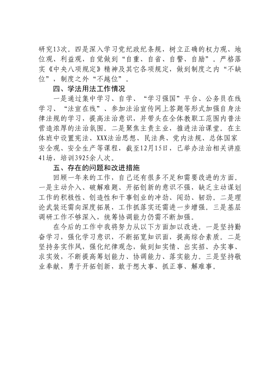 2023年县委党校校长述职述德述廉报告.doc,第3页预览