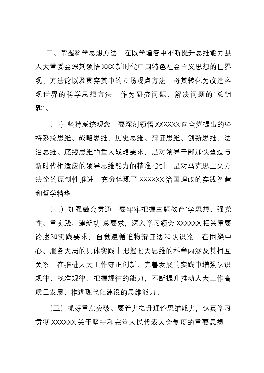 人大主任在县委理论学习中心组专题学习会上的交流发言.docx,第3页预览