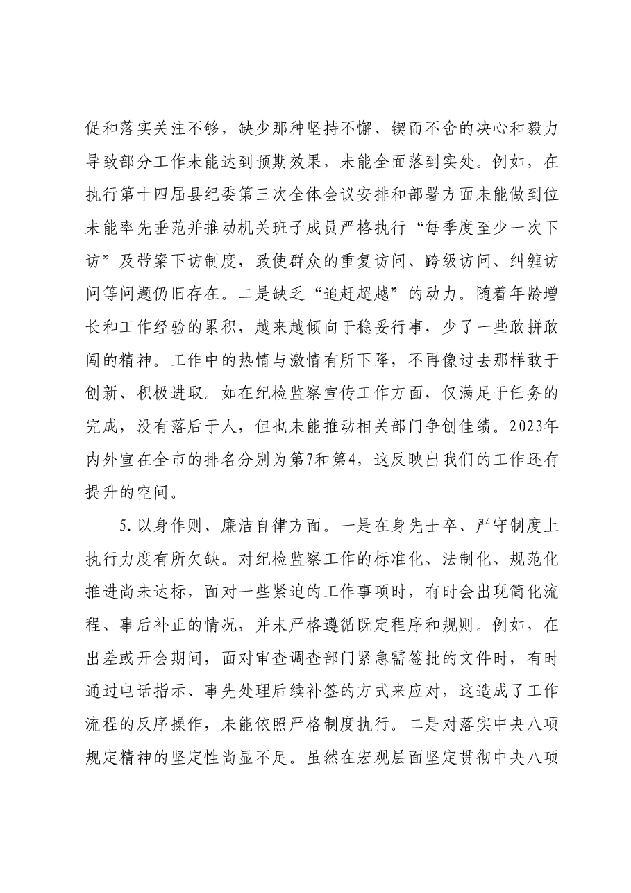 县委领导主题教育专题民主生活会个人发言提纲(8个方面).docx,第4页预览