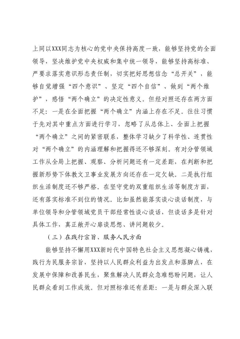 副县长2023年度主题教育专题民主生活会个人对照检查材料(新六个对照方面) (2).docx,第3页预览