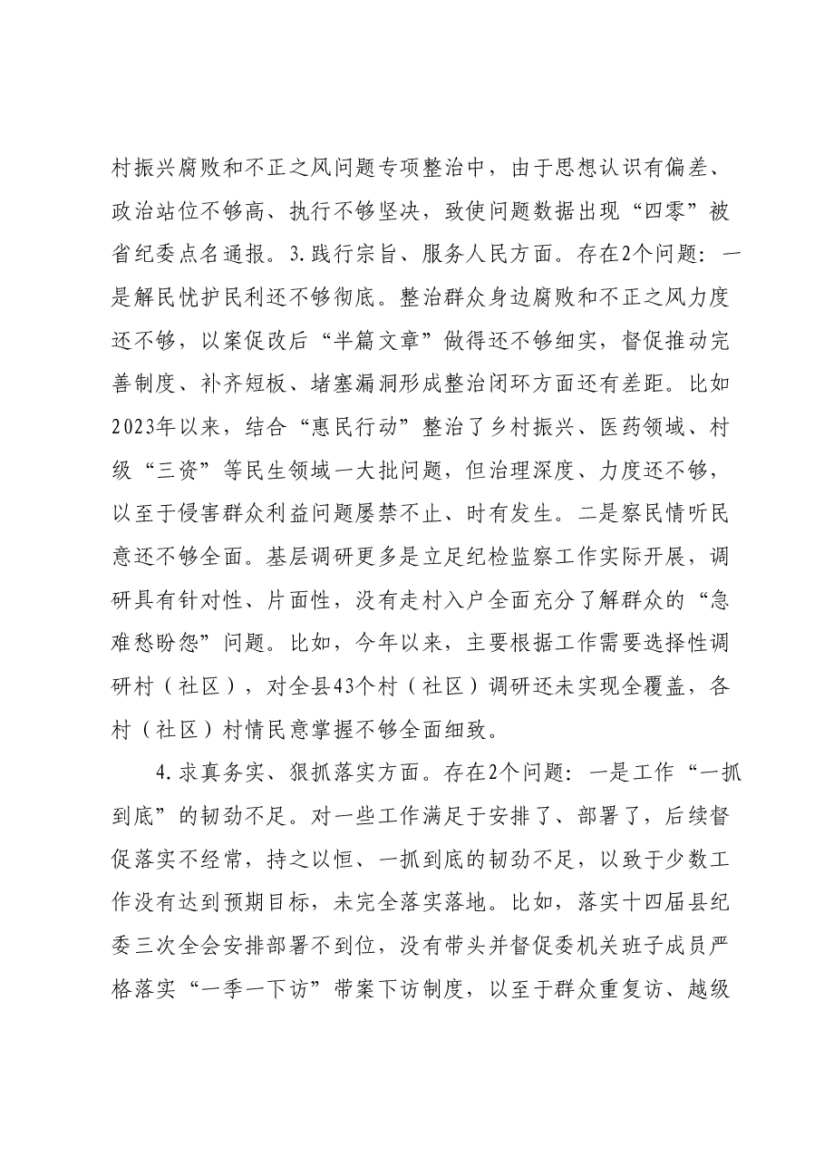 县委领导主题教育专题民主生活会个人发言提纲.docx,第3页预览