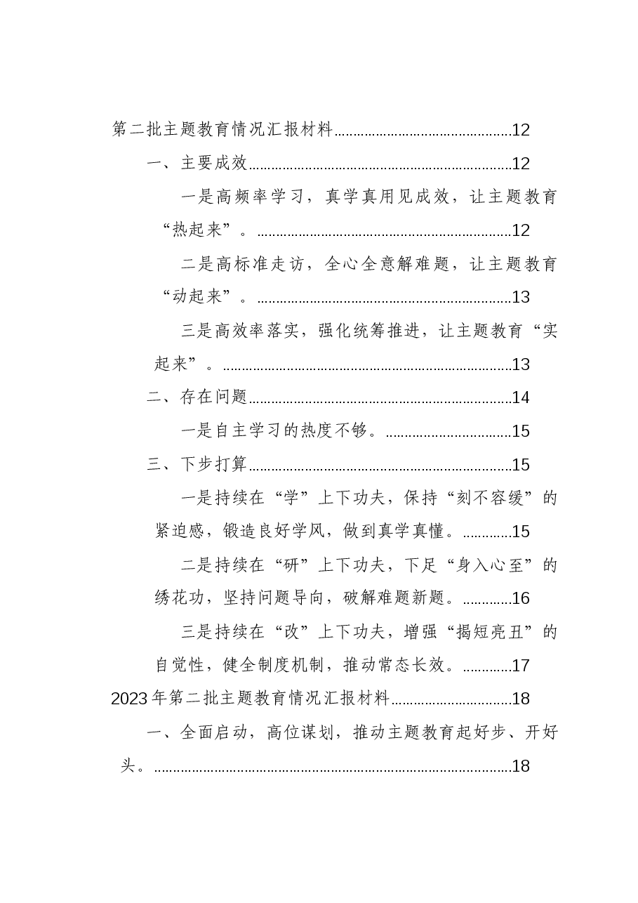 主题教育总结汇报材料.docx,第2页预览