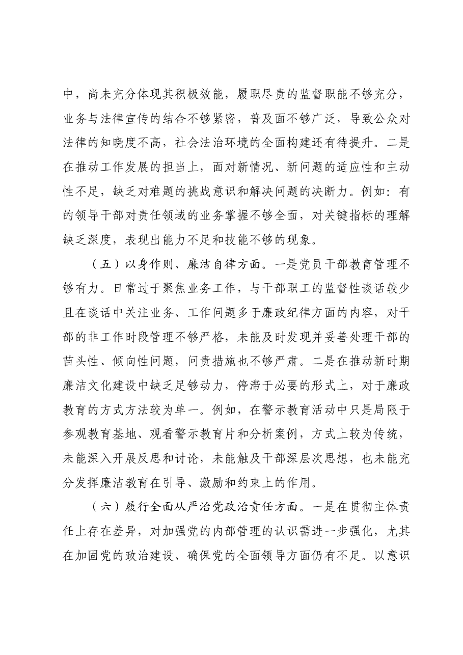 班子主题教育专题民主生活会对照检查材料(新六个对照方面).docx,第4页预览