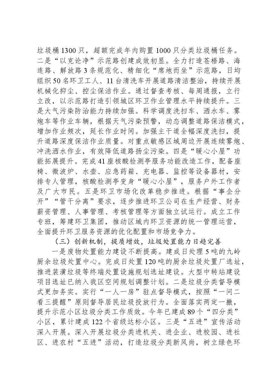 区城管局2023年工作总结及2024年工作安排.docx,第2页预览