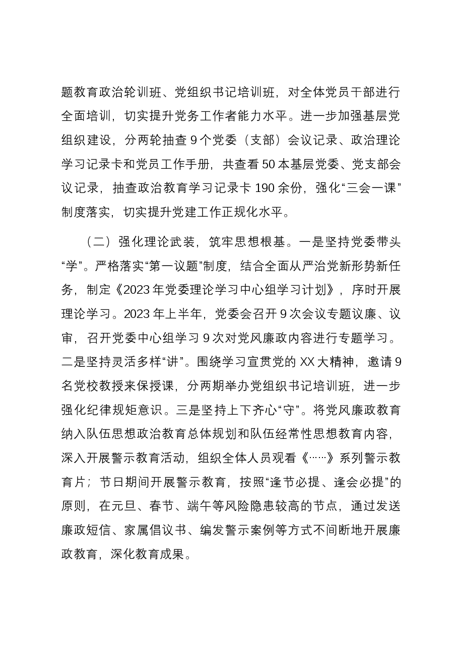 局关于落实全面从严治党主体责任的报告.docx,第2页预览