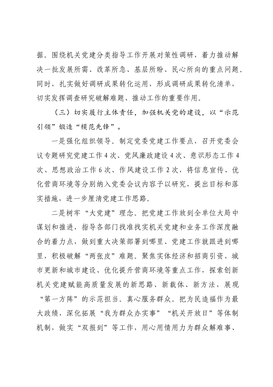 党建工作丨2023年党建工作总结.doc，第4页预览