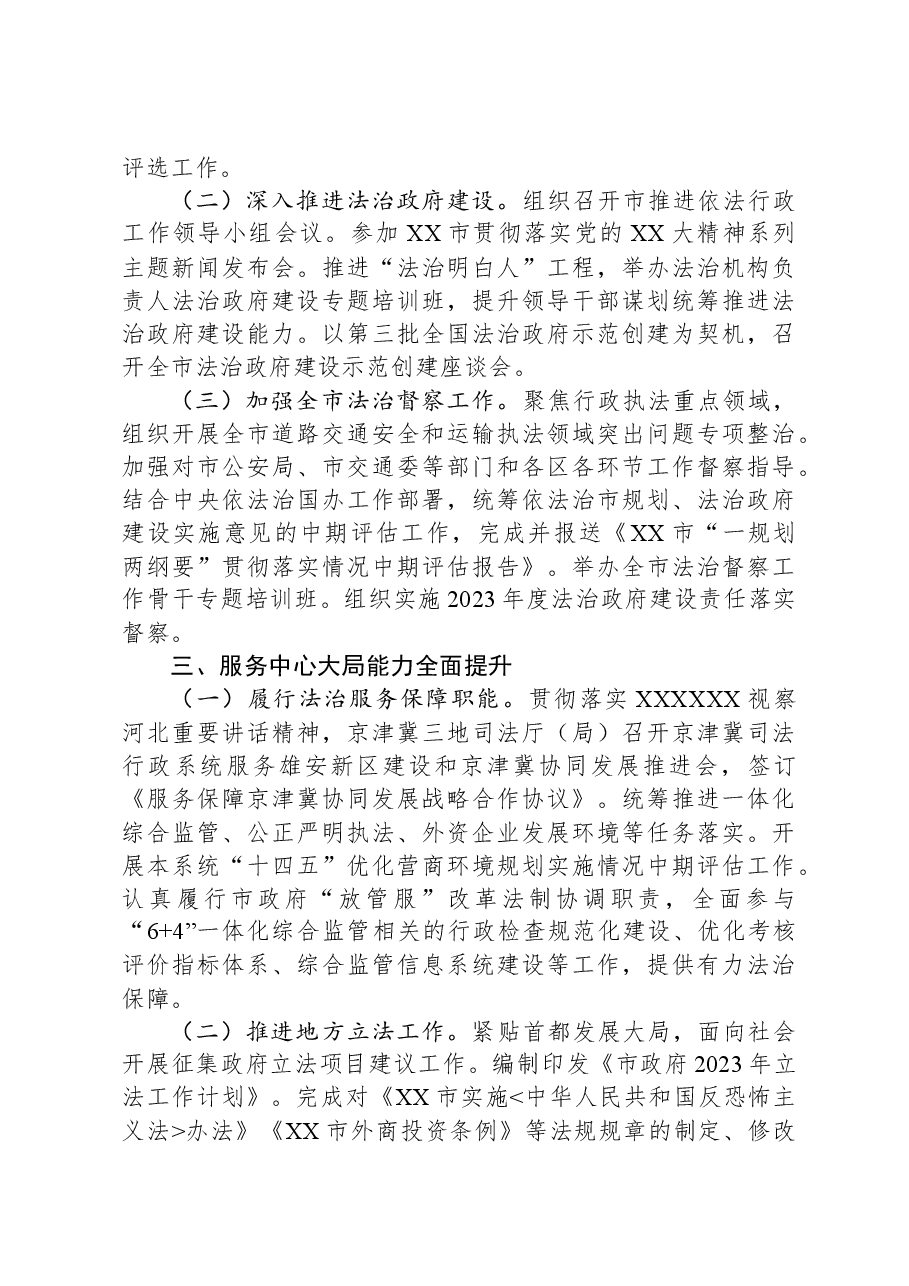 市司法局2023年度工作总结.docx,第3页预览