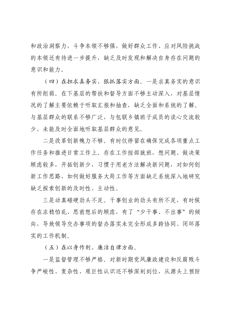 副县长2023年度主题教育专题民主生活会 个人对照检查材料(新六个对照方面).docx,第3页预览