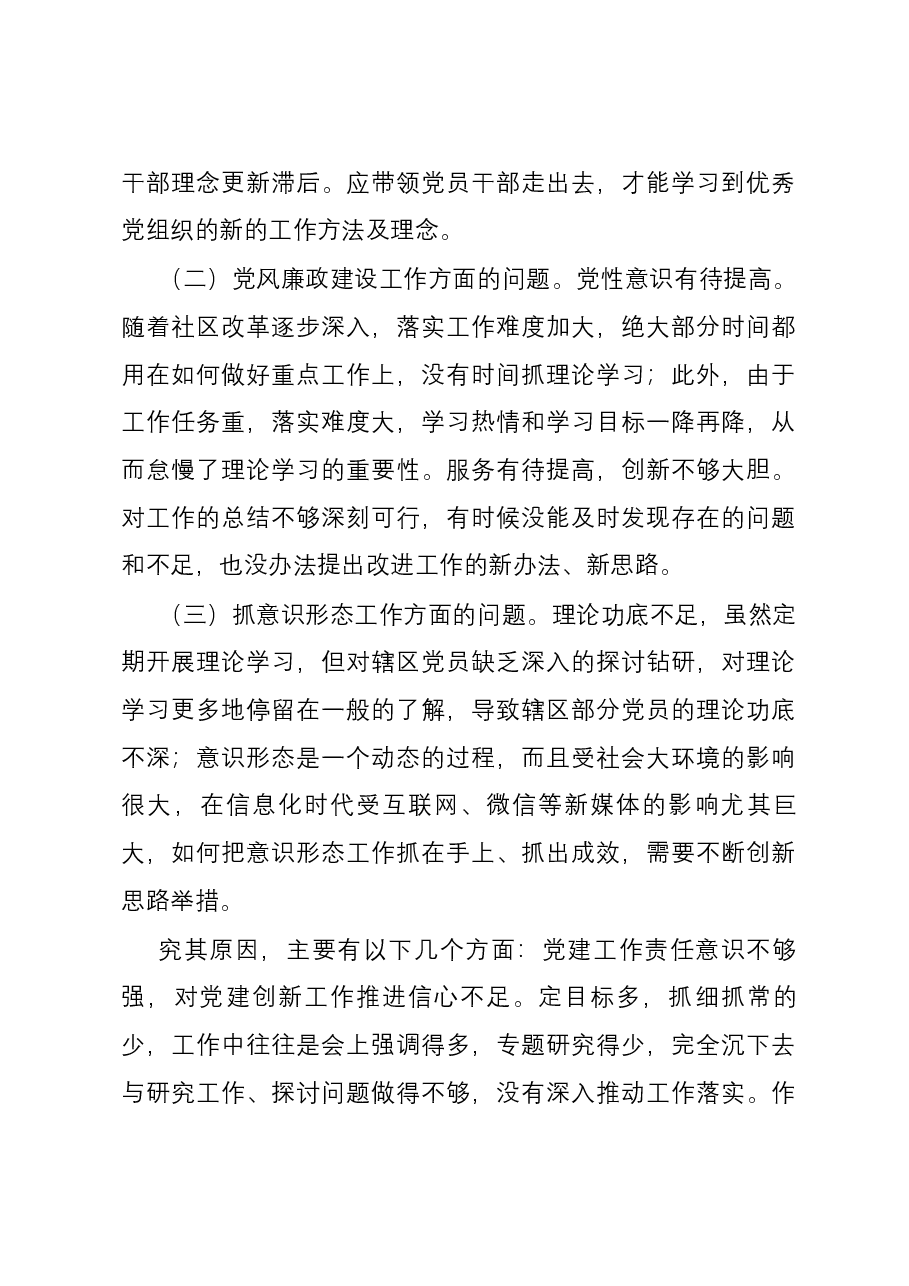 2023年党建工作责任制述职报告.docx，第4页预览