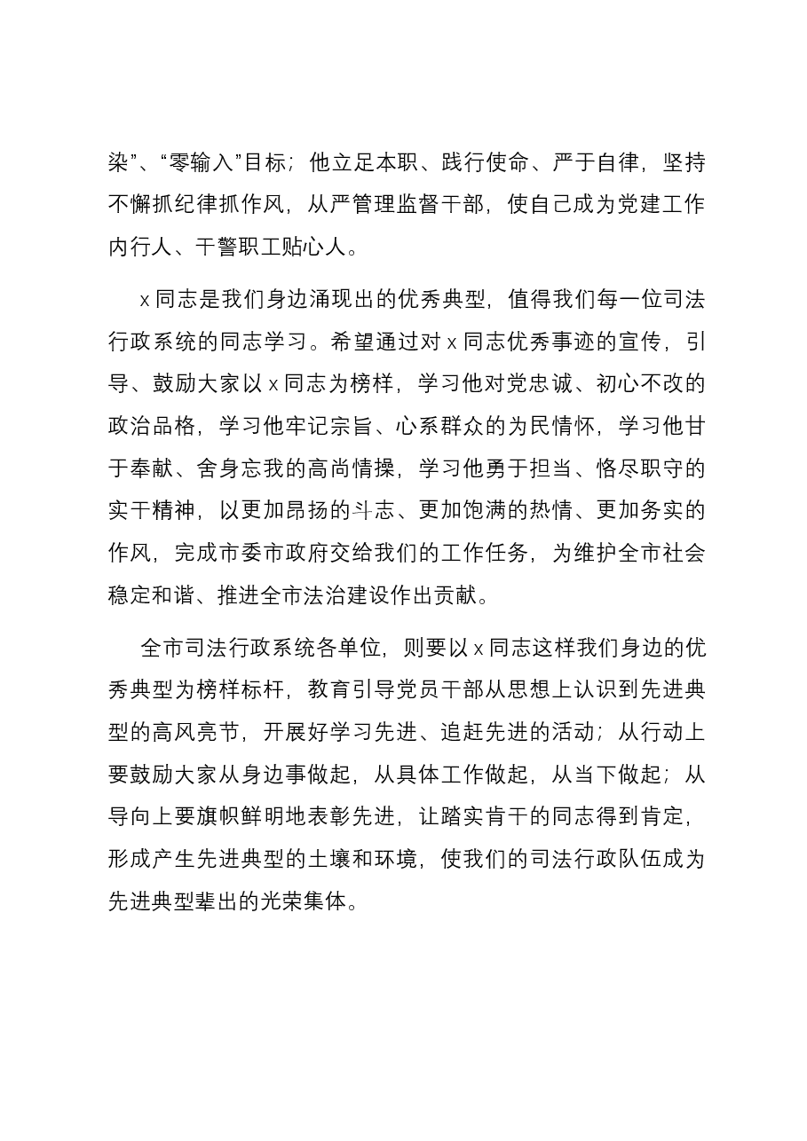 在主题教育调查研究典型案例剖析成果交流会上的发言提纲.docx，第2页预览