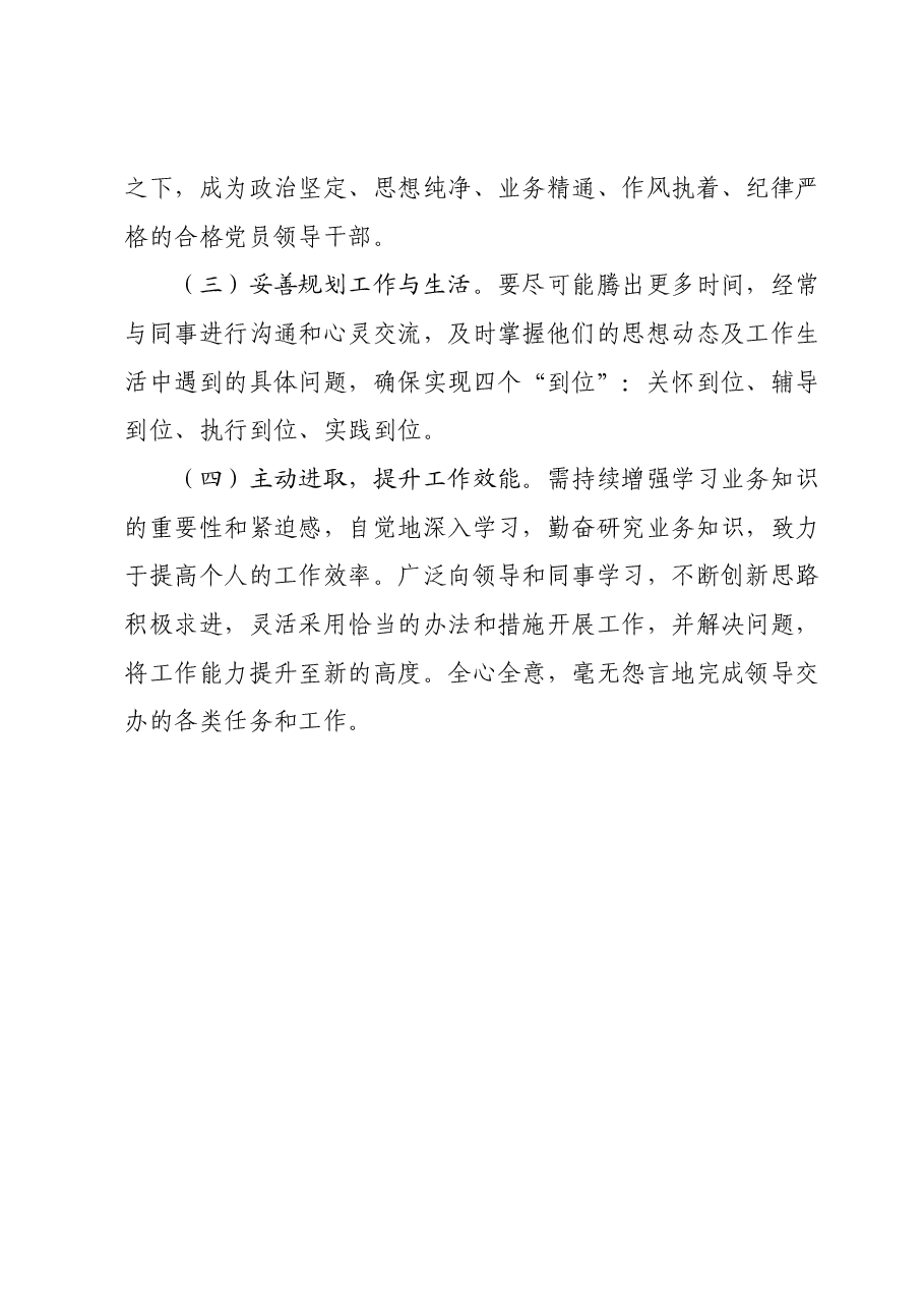 2023年度组织生活会发言提纲 (8).docx，第4页预览