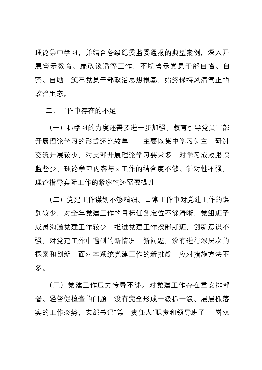信访系统2023年度抓基层党建工作述职报告.docx,第3页预览