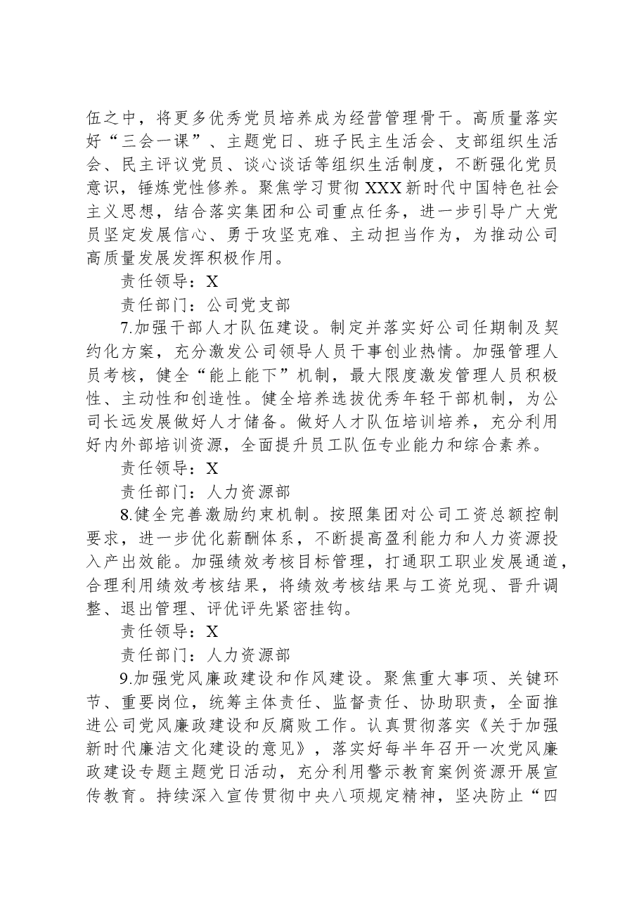 公司党支部2024年度落实全面从严治党主体责任任务安排.docx,第3页预览