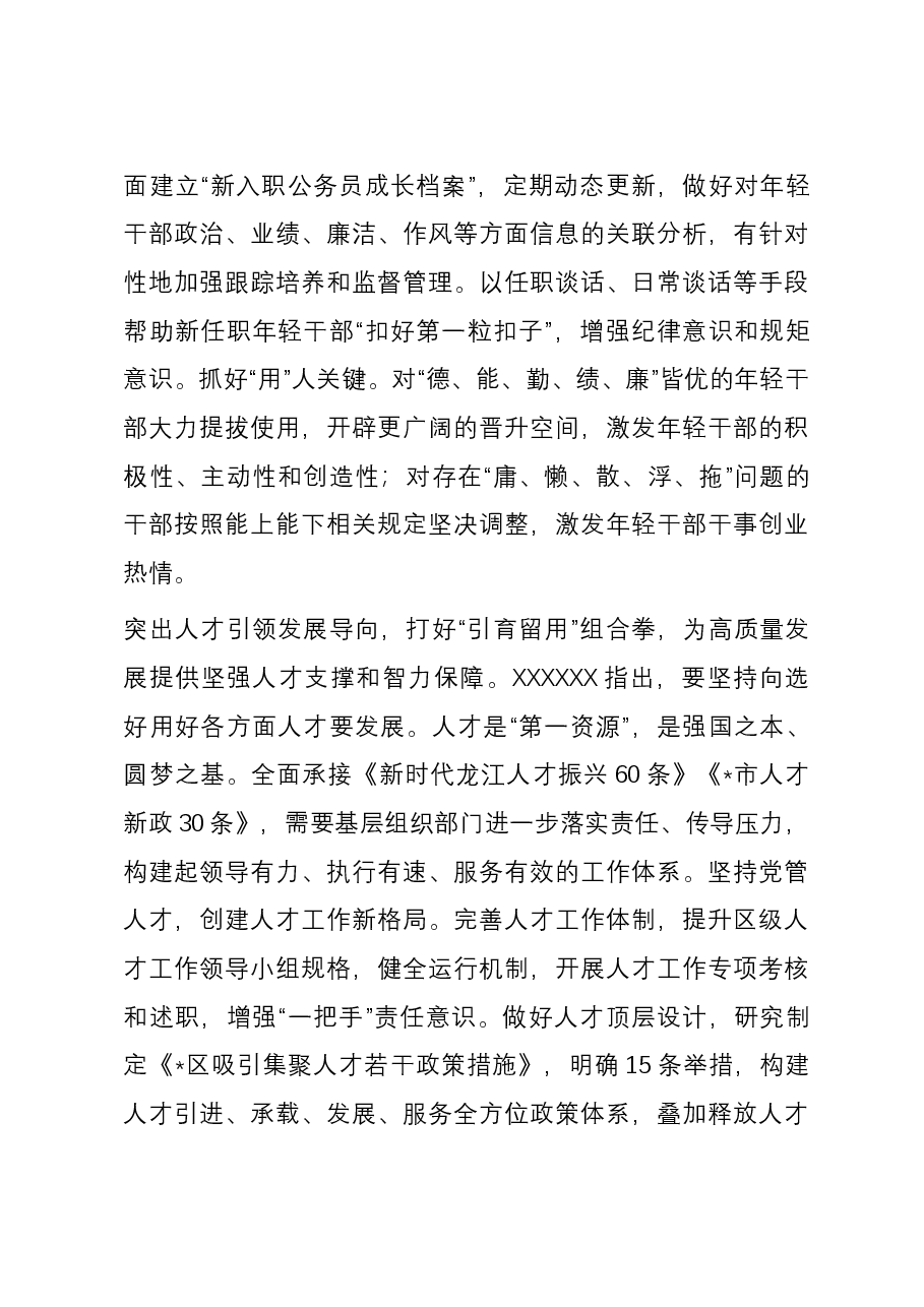 中心组发言:发挥组织职能 彰显组织担当.docx,第4页预览