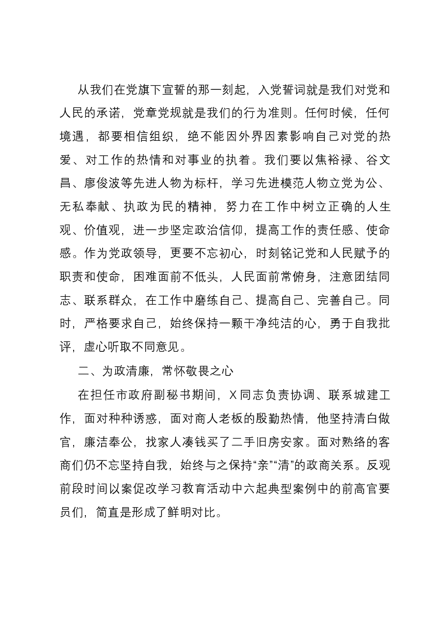 区委书记学习先进事迹的心得体会发言材料.docx,第2页预览