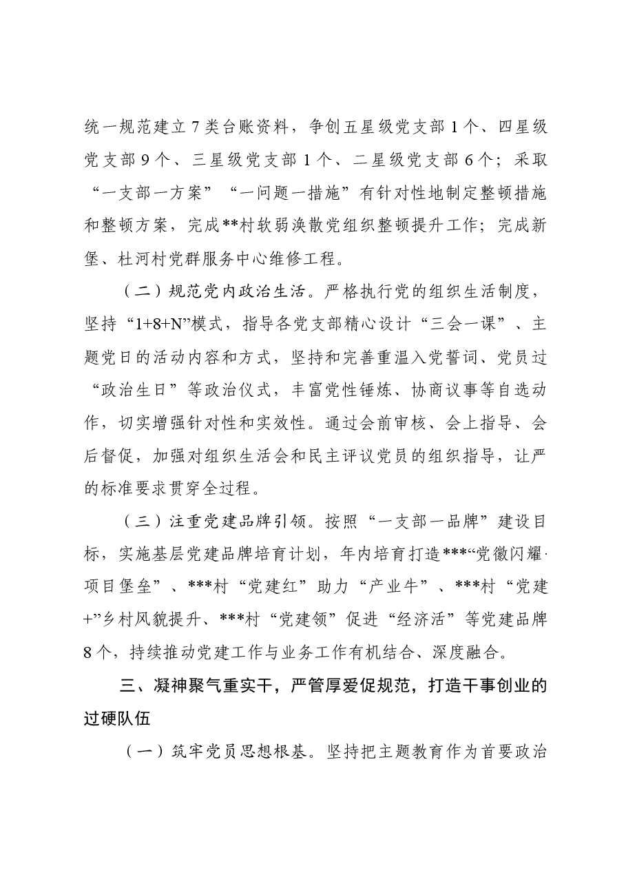 乡镇2023年度领导班子工作总结.docx,第3页预览