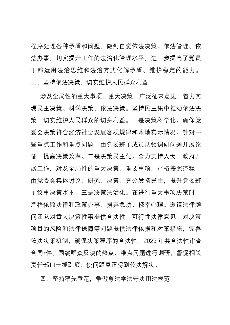 2023年乡镇党委书记述法报告.docx,第3页预览