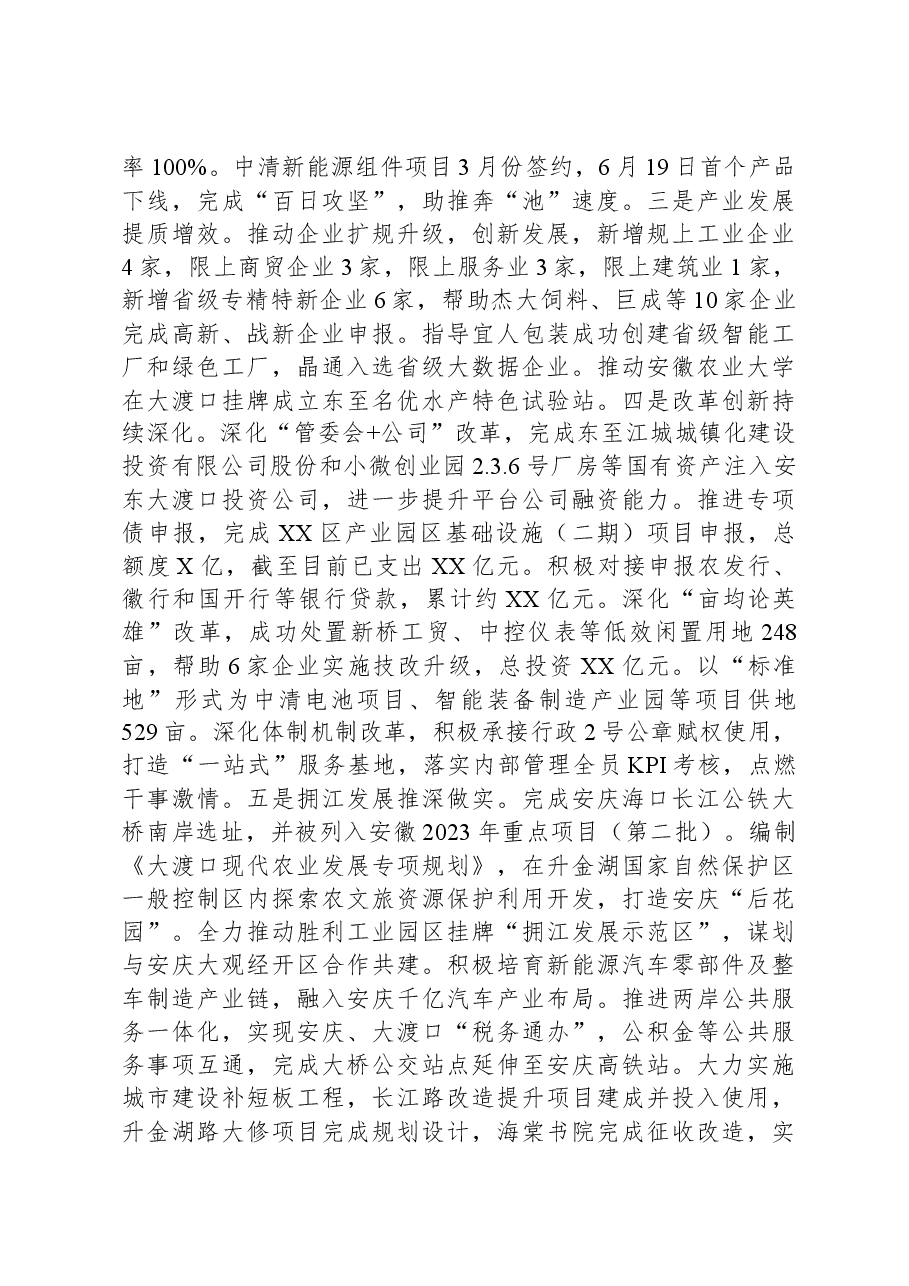 区2023年工作总结和2024年工作安排.docx,第2页预览