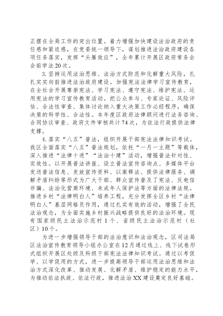 区人民政府2023年度依法行政工作总结.docx,第2页预览
