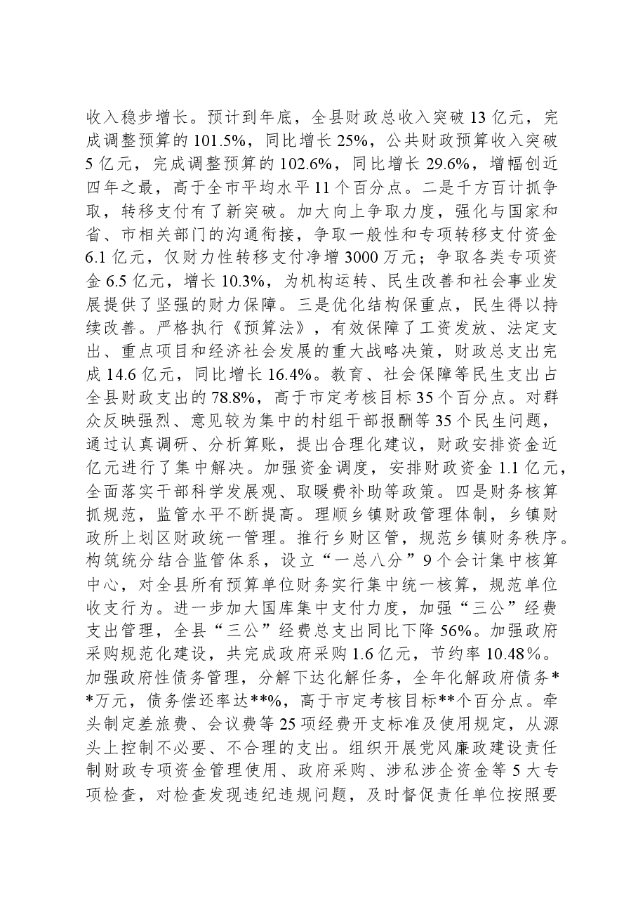 副县长2023年度述职述廉报告.docx,第4页预览