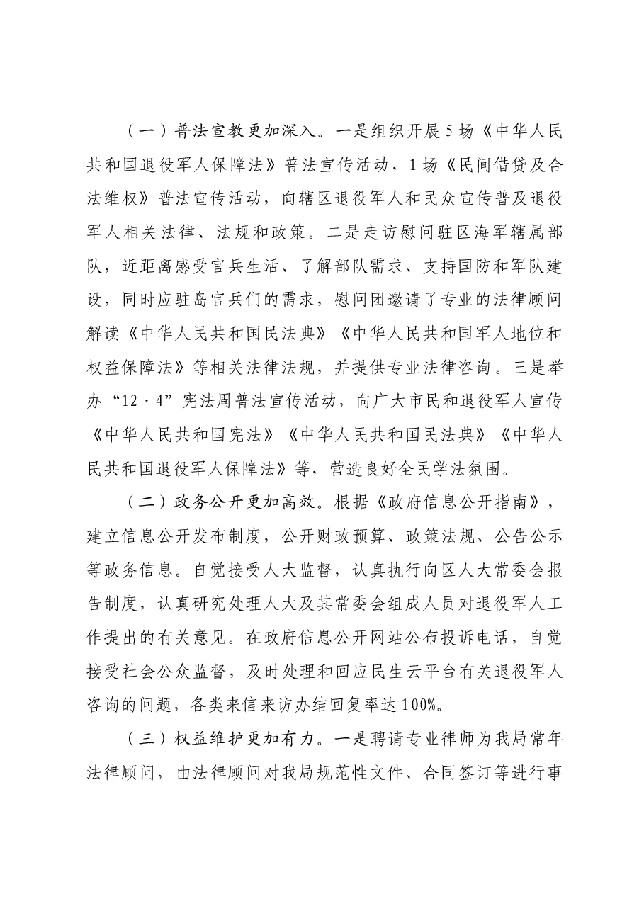 退役军人事务局2023年行政执法工作总结.docx,第2页预览