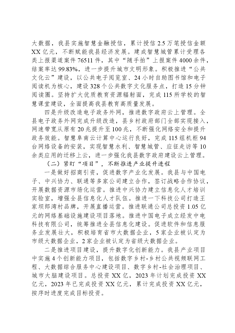 县数据资源局2023年度工作总结.docx,第4页预览