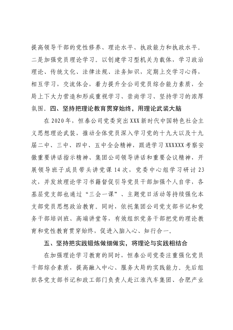 党员教育培训工作总结(自写版).docx,第3页预览