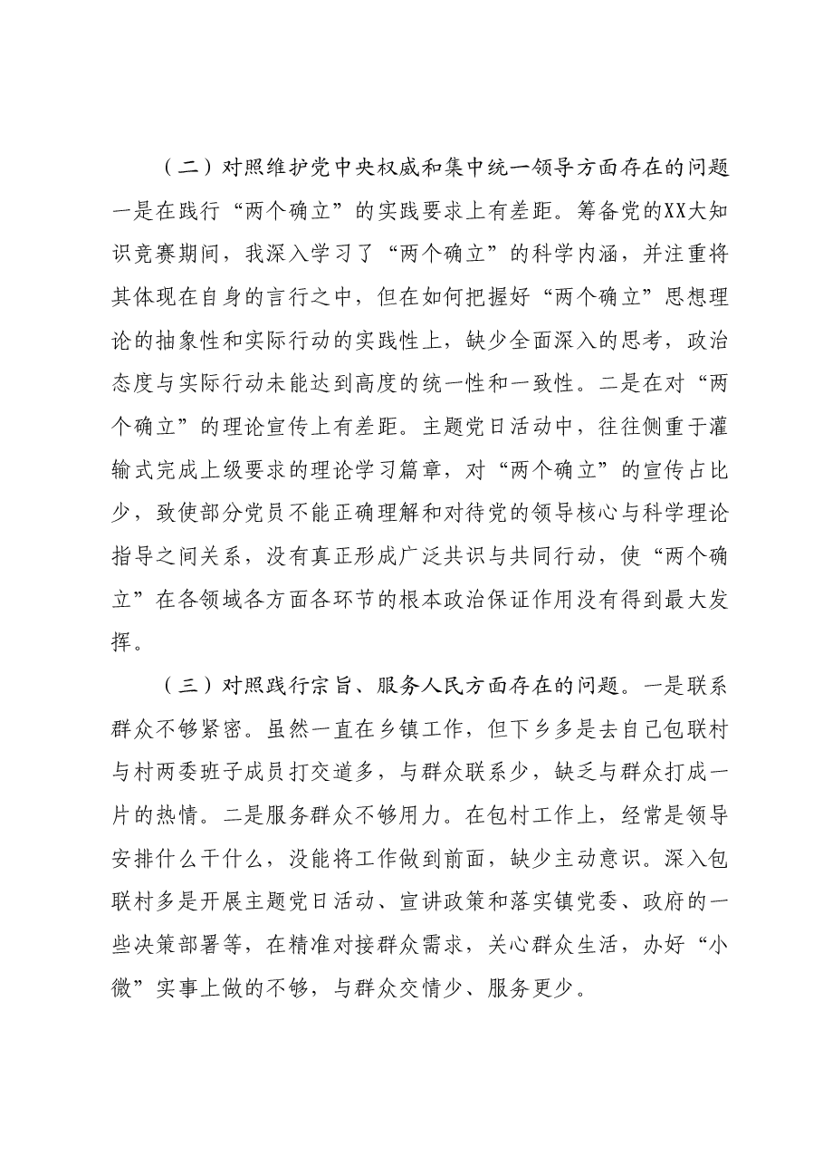 2023年度主题教育专题民主生活会个人发言提纲(新六个对照方面).docx,第3页预览