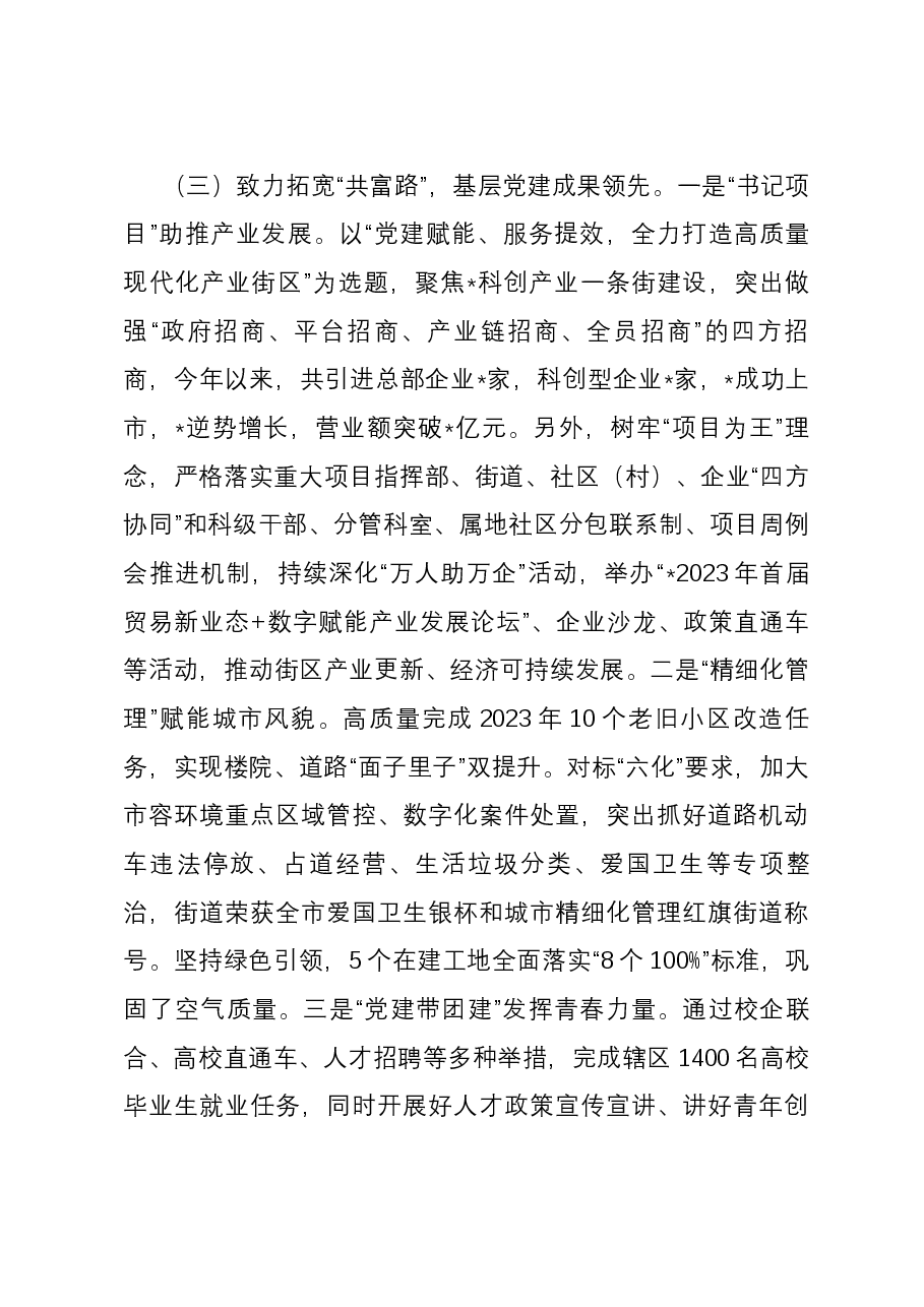 2023年书记抓党建工作述职报告.docx,第3页预览