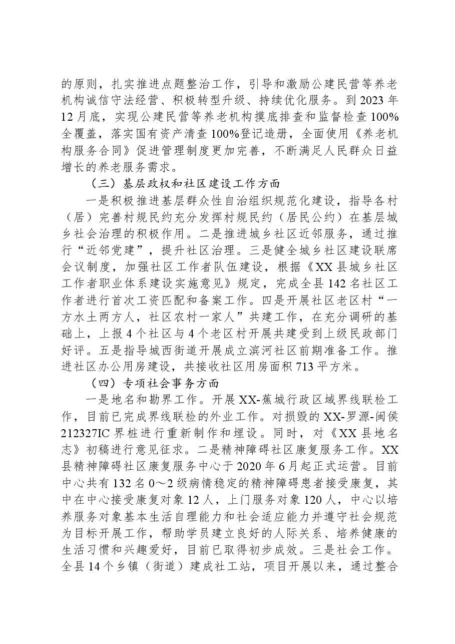 县民政局2023年工作总结及2024年工作计划02.docx,第3页预览