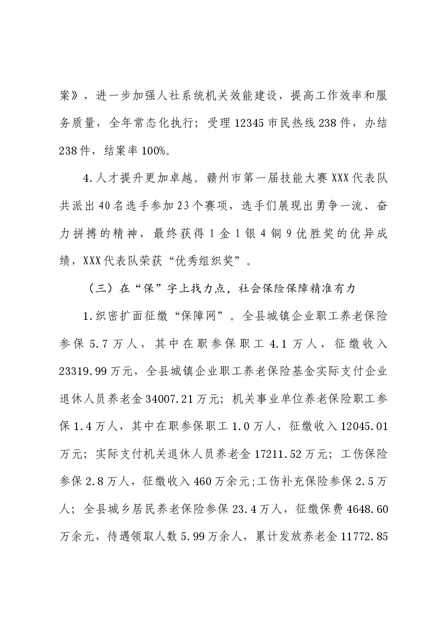 人社局2023年总结和2024年工作打算.docx,第4页预览