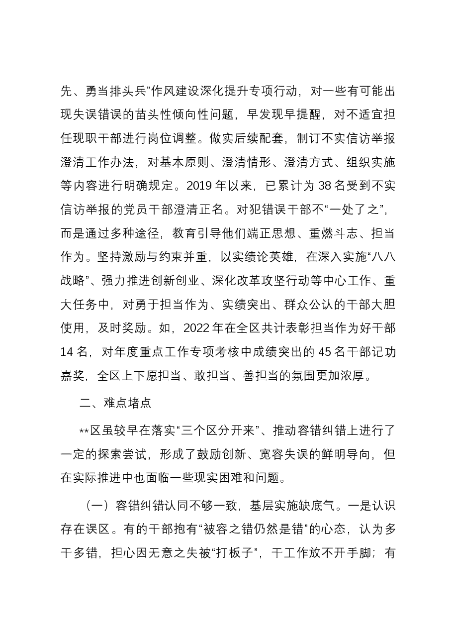 关于建立健全容错纠错机制的调研报告.docx,第3页预览