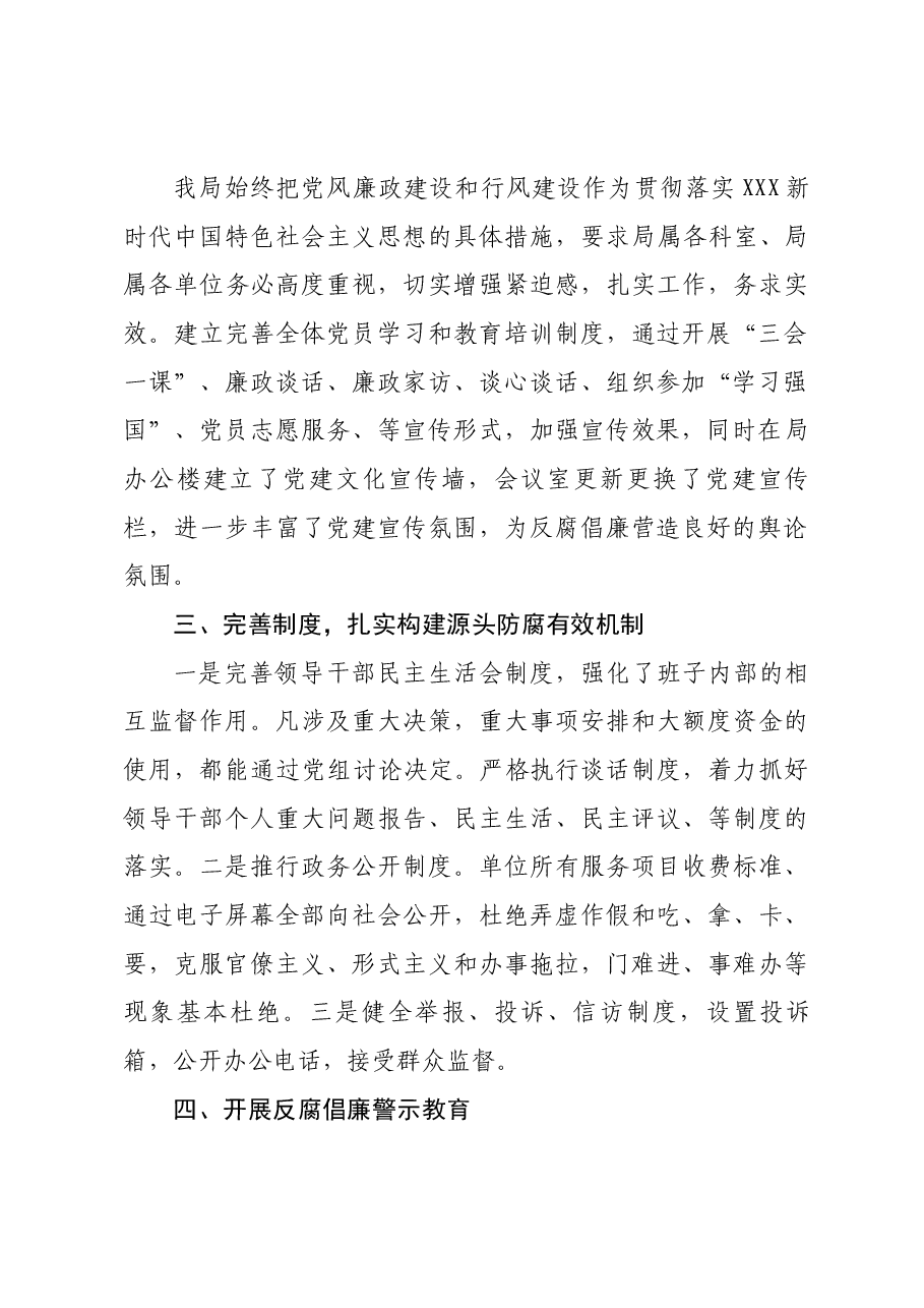 2023年度关于加强党风廉政建设的总结.docx,第2页预览