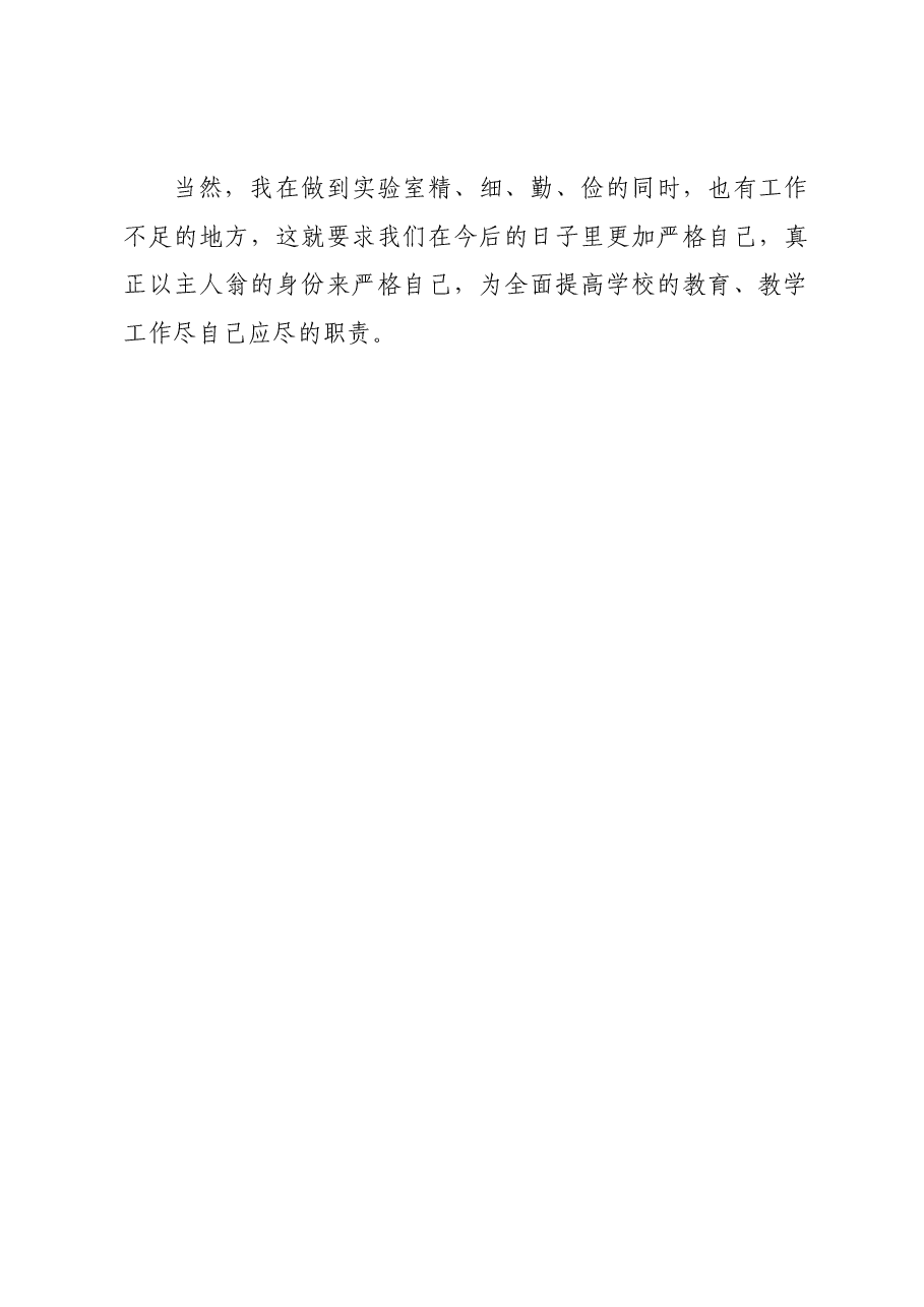 物理实验室工作总结.docx,第4页预览
