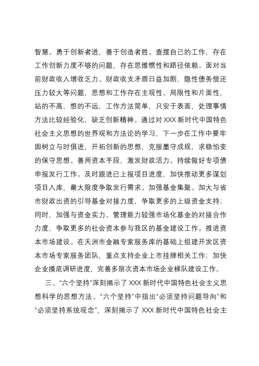 研讨交流:聚合众力抓落实.docx,第3页预览