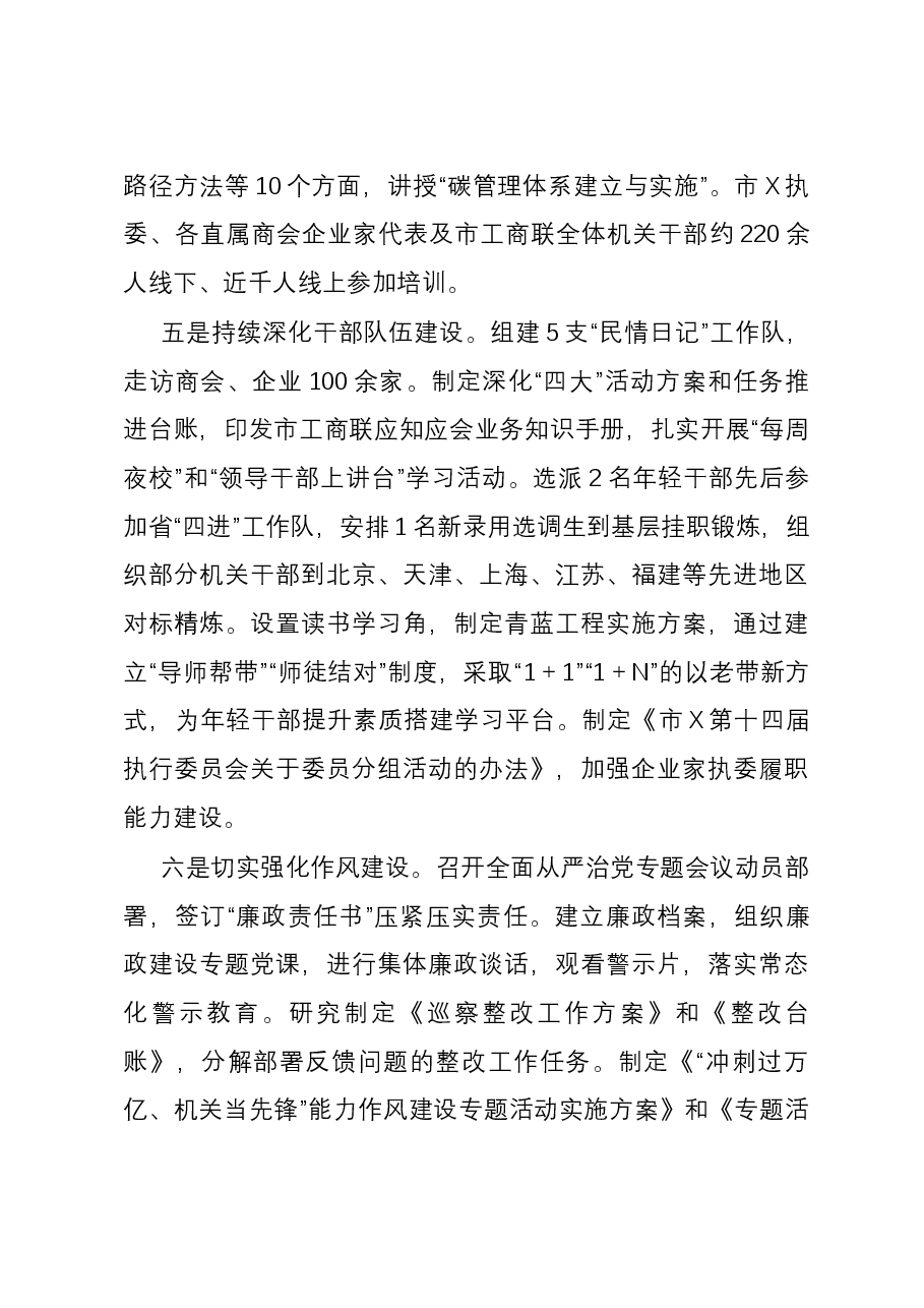 关于市工商联干部教育培训情况的报告.docx,第4页预览