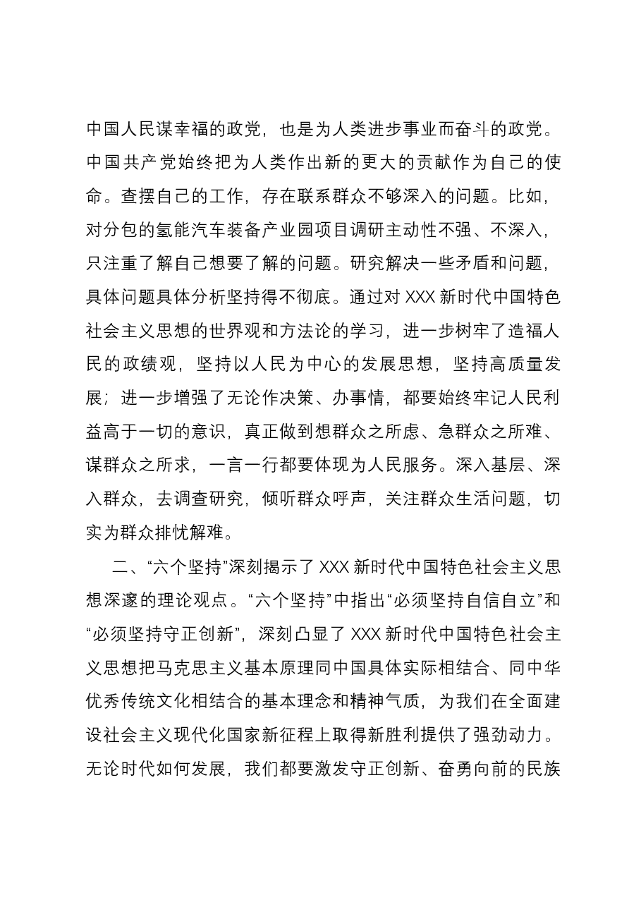 研讨交流:聚合众力抓落实.docx,第2页预览