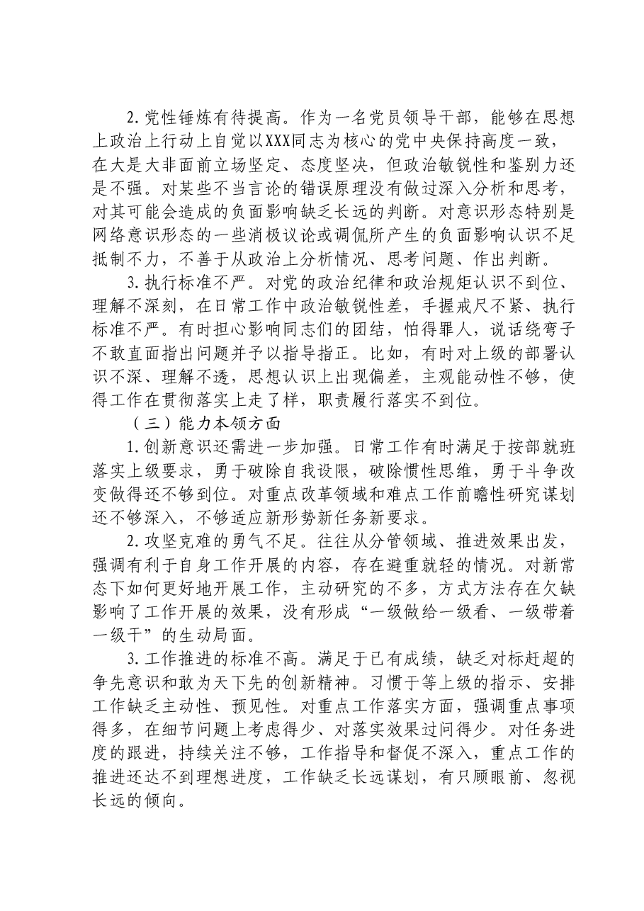 2023年度主题教育民主生活会个人检视问题、相互批评意见参考（6个方面）.doc，第2页预览