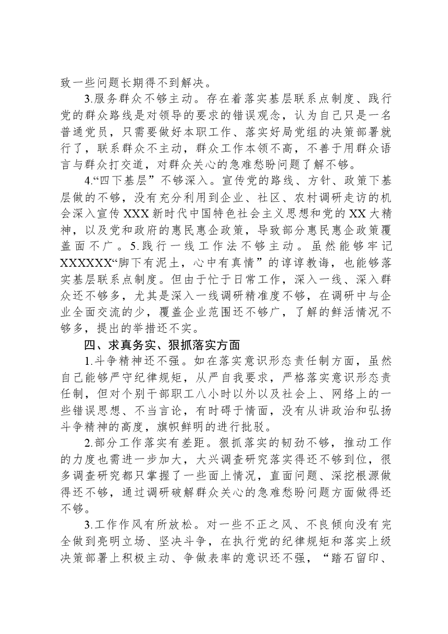 2023年度专题民主生活会、组织生活会对照检查、批评和自我批评意见汇总（6个方面25条）.docx，第3页预览
