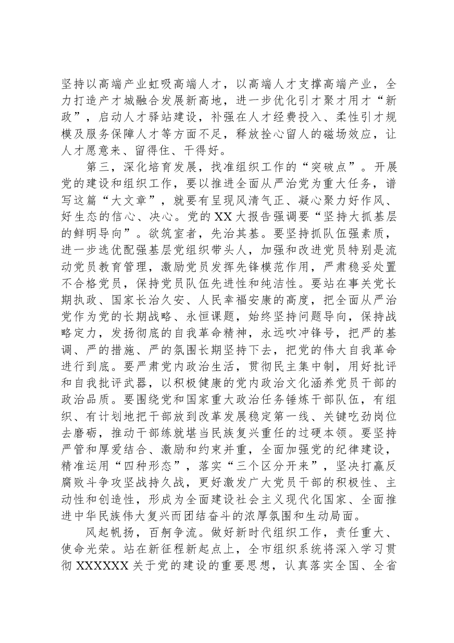 在市委组织部2023年工作总结会上的讲话提纲01.docx,第3页预览