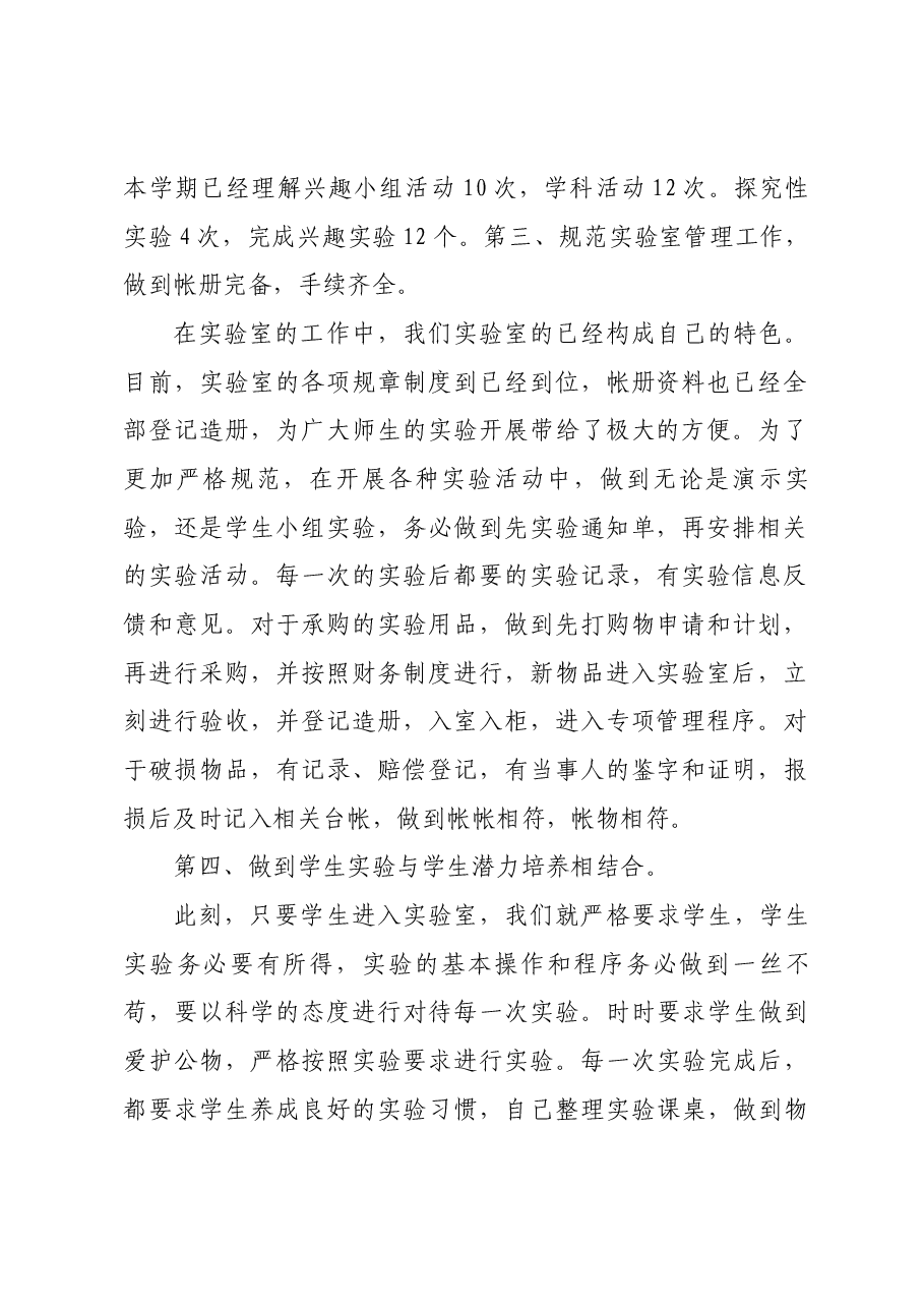 物理实验室工作总结.docx,第2页预览