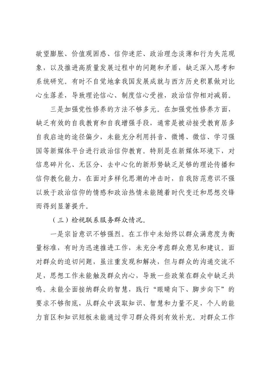 主题教育专题组织生活会对照检查材料(四个方面)01.docx,第3页预览