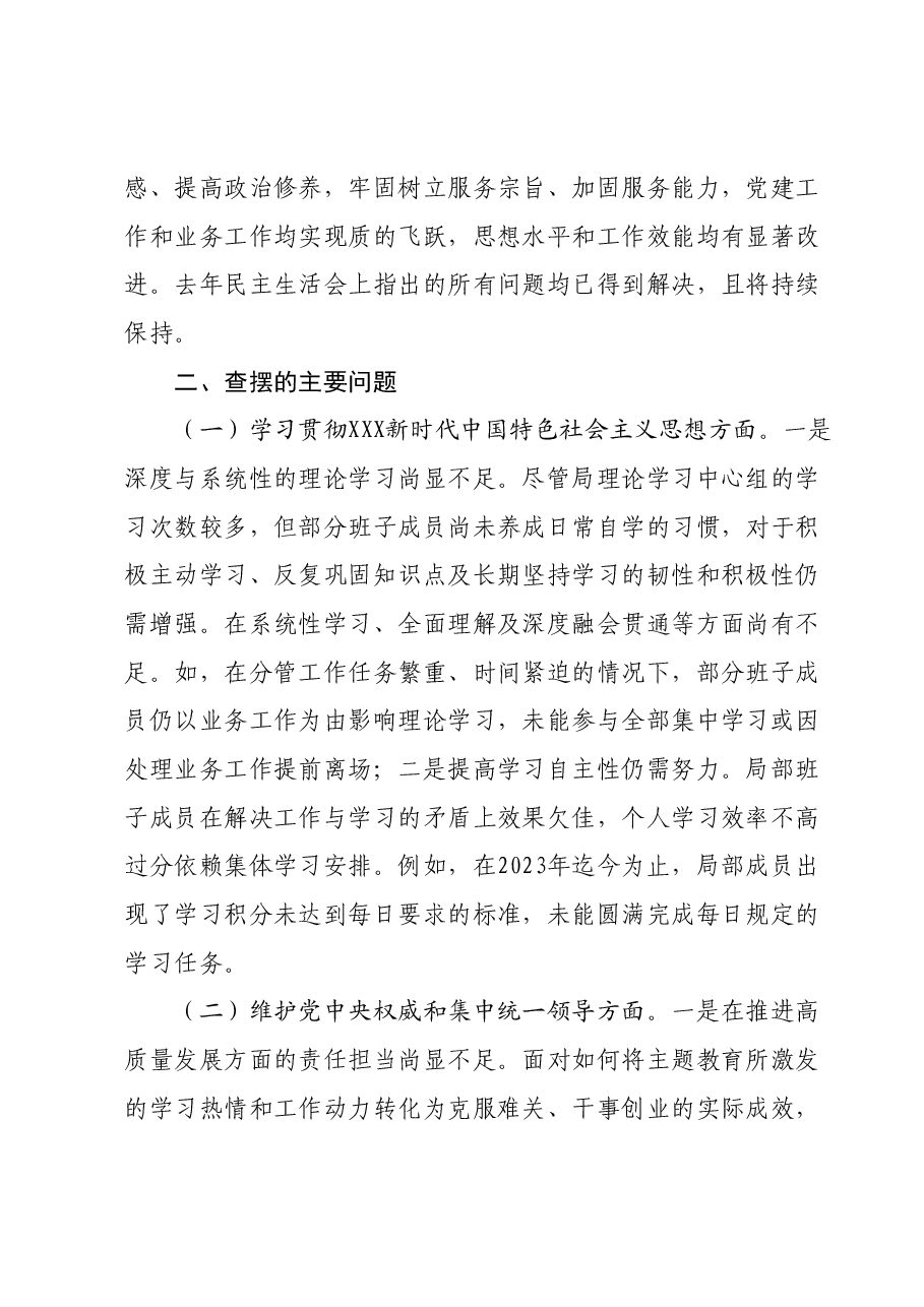 班子主题教育专题民主生活会对照检查材料(新六个对照方面).docx,第2页预览