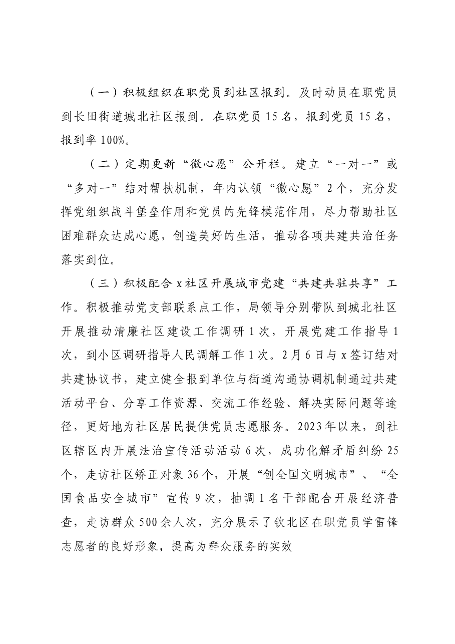 2023年“双报到、双服务”活动总结.docx,第2页预览