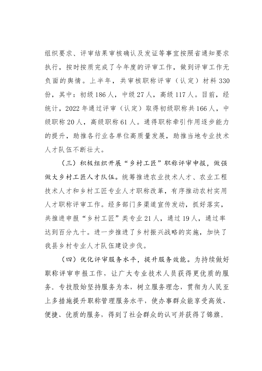 2023年专技股上半年工作总结及下半年计划.docx,第2页预览
