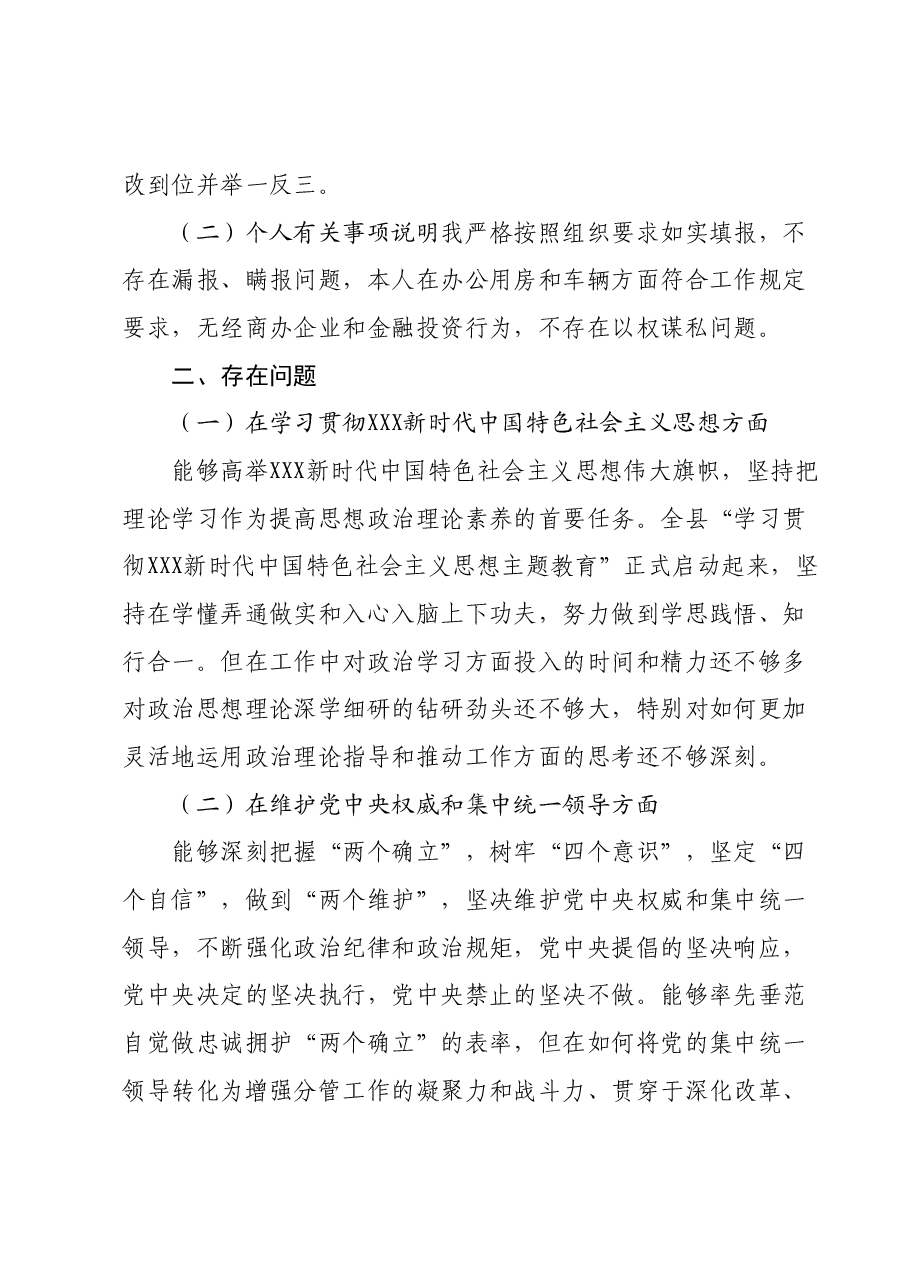 副县长2023年度主题教育专题民主生活会个人对照检查材料(新六个对照方面).docx,第2页预览