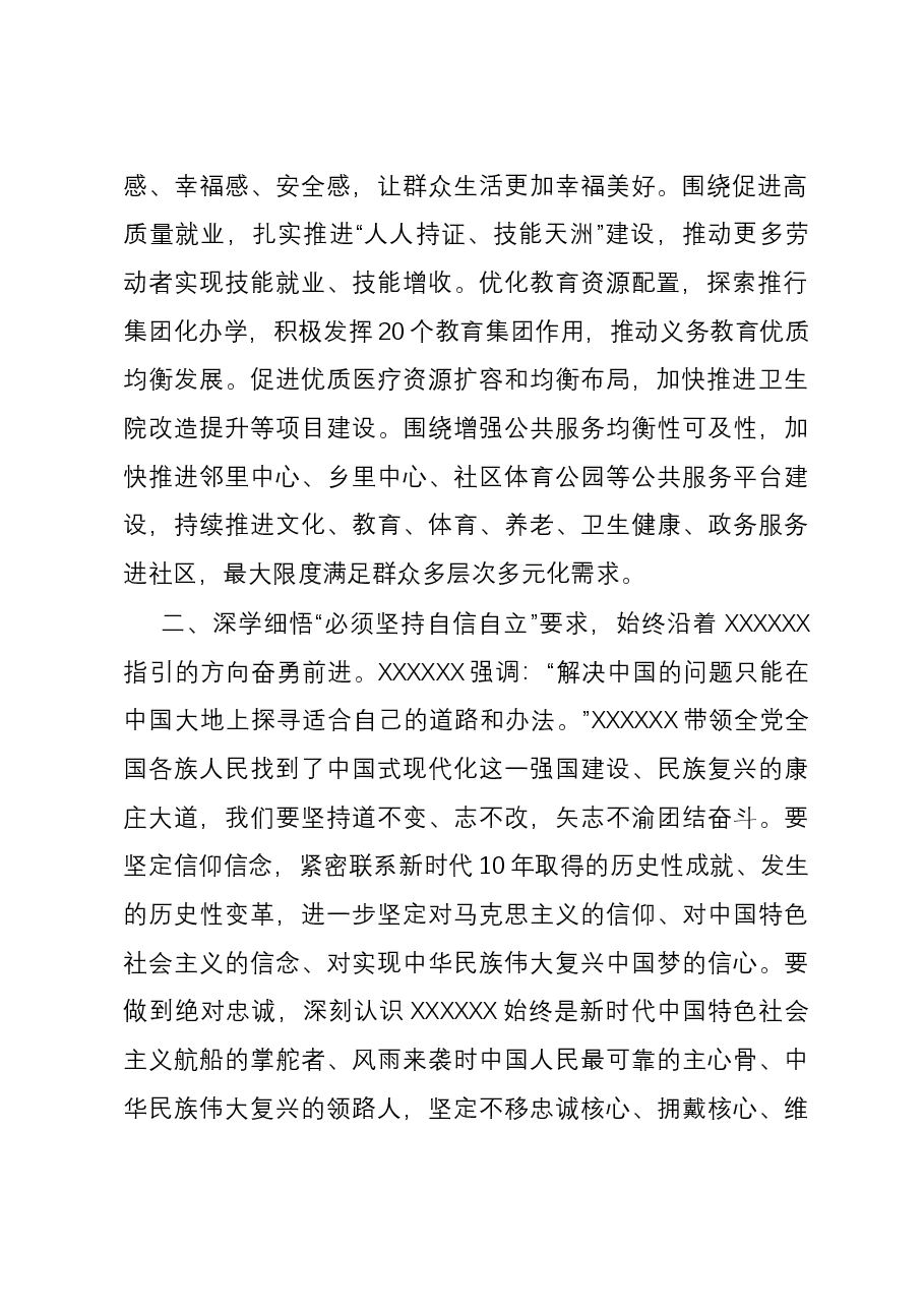 交流发言:推动高质量发展 实现弯道超车.docx,第2页预览