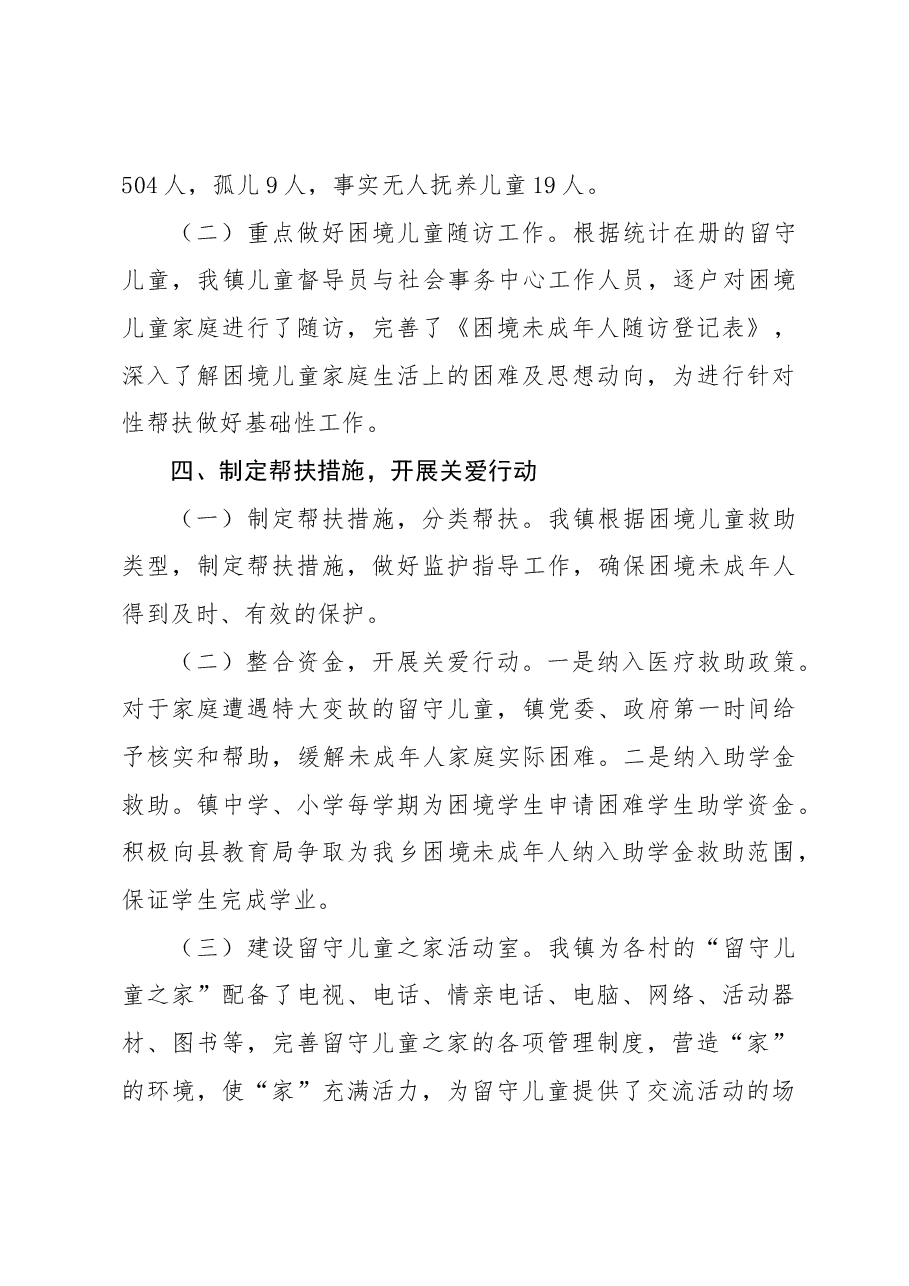 7-4未成年人保护工作总结.docx，第3页预览