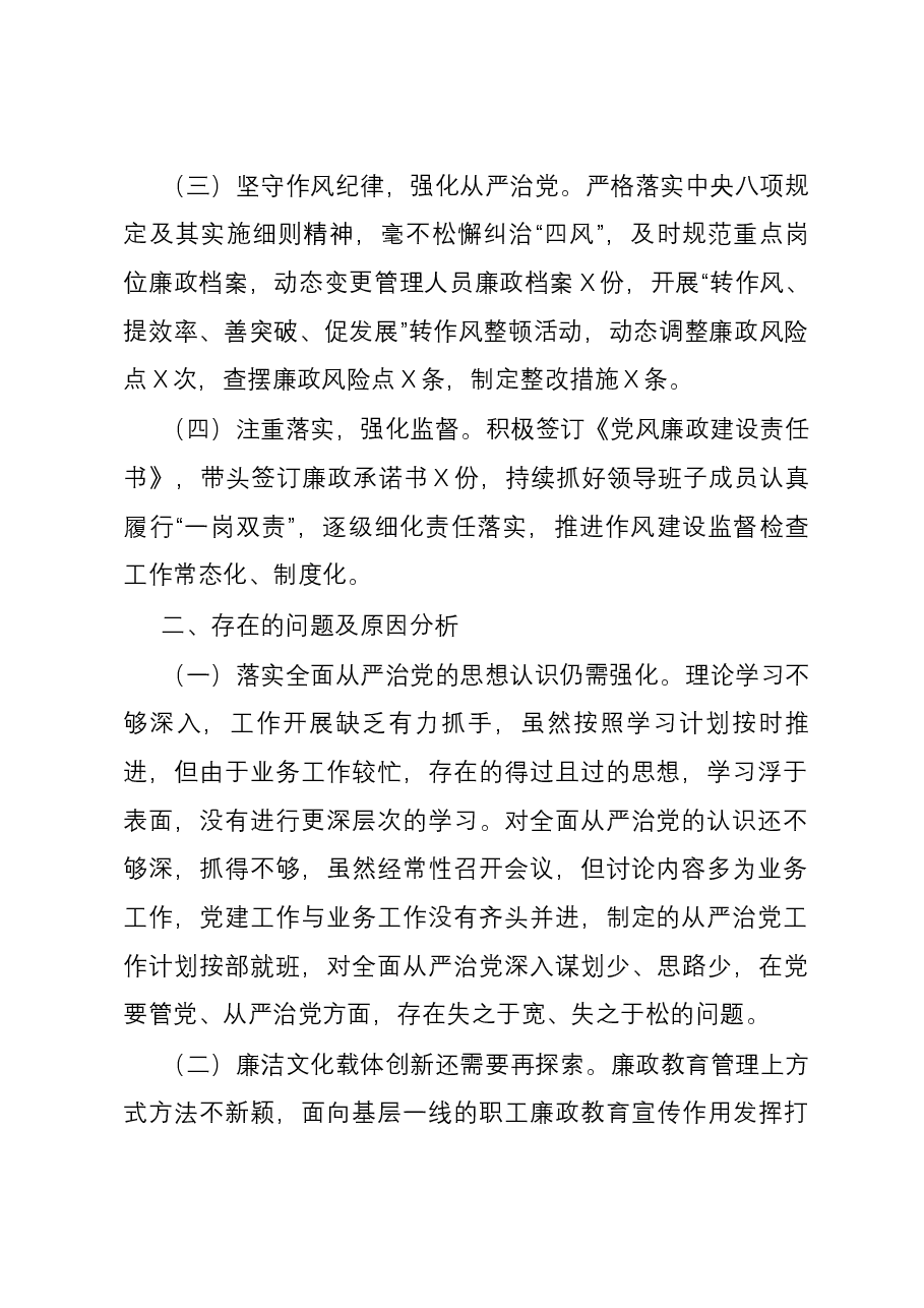 国企党支部书记履行全面从严治党述责述廉报告.docx,第2页预览